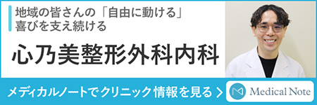 クリニック紹介